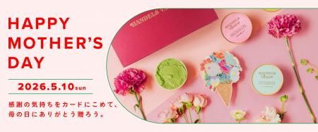 無添加クラフトアイスクリーム「HANDELS VAGEN」から 無添加クラフトアイスクリーム「HANDELS VAGEN」から