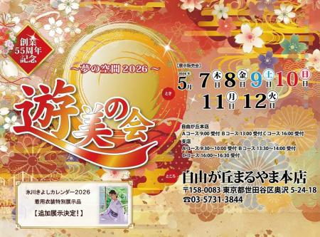 創業55周年記念「遊美の会 夢の空間2026」氷川きよし