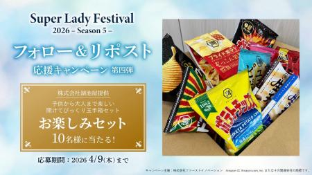 子供も大人も嬉しいお菓子詰め合わせセットが当たる！
