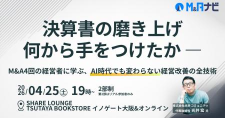 【リアルセミナー開催！】決算書の磨き上げをテーマに