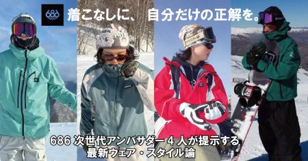 「着こなしに、自分だけの正解を。」 686次世代アンバ
