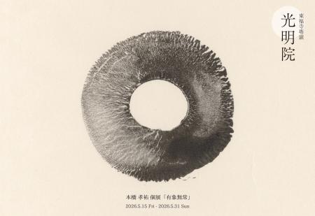 現代アーティスト本橋孝祐の個展「有象無常」を5月15 現代アーティスト本橋孝祐の個展「有象無常」を5月15