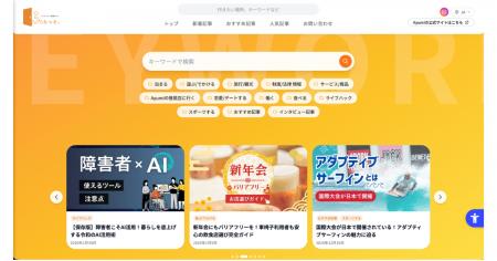 【障害者の情報格差を解消】一般社団法人Ayumi、バリ 【障害者の情報格差を解消】一般社団法人Ayumi、バリ