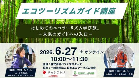 旅×環境×地域を通じて、新たな活躍の選択肢を創出!ミ 旅×環境×地域を通じて、新たな活躍の選択肢を創出!ミ