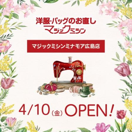 洋服・バッグのお直し マジックミシンミナモア広島店 洋服・バッグのお直し マジックミシンミナモア広島店