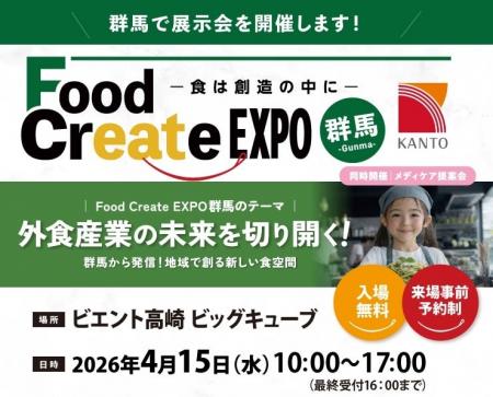 CHEFLINK、Food Create EXPO 群馬 2026に出展 CHEFLINK、Food Create EXPO 群馬 2026に出展