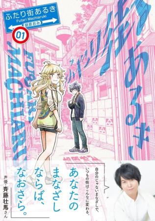 【声優・斉藤壮馬さん共感】いつもの景色が愛おしくな