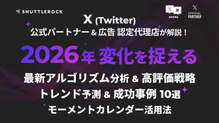 シャトルロックジャパン、X (Twitter) に関する「最新