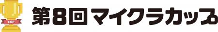 教育版マインクラフトを使った全国規模のコンテスト「