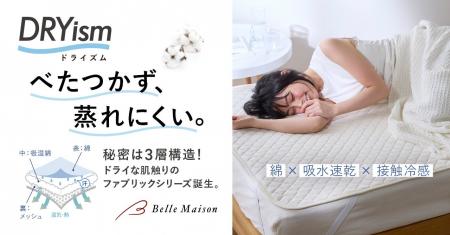 梅雨時や熱帯夜での蒸れ・ベタつきによる不快感を軽減