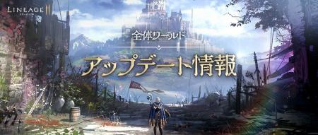『リネージュ2M』武器種「槍」の一部スキルを調整!オ 『リネージュ2M』武器種「槍」の一部スキルを調整!オ