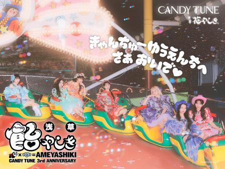 CANDY TUNEが日本最古の遊園地・浅草花やしきをジャッ