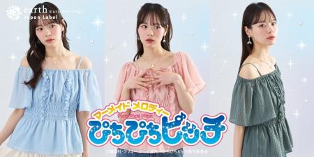 【earth music&ecology Japan Label】TVアニメ『マー