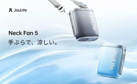 世界No.1ポータブルファンブランド*JisuLifeからあら