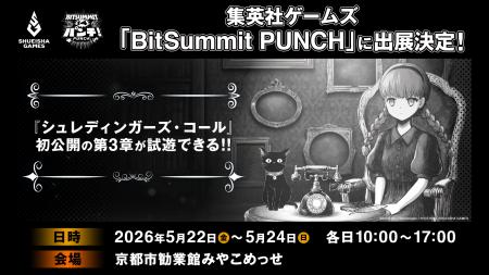集英社ゲームズ「BitSummit PUNCH」に出展決定！5月28