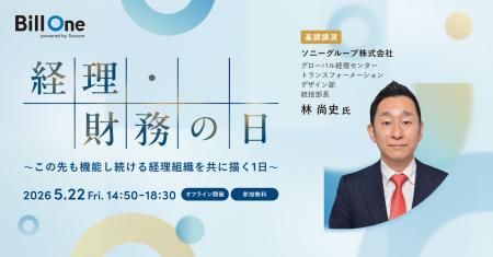 Bill One、「経理・財務の日」を5月22日にオフライン