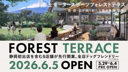 「食・癒・泊」の新商業施設「富士モータースポーツフ