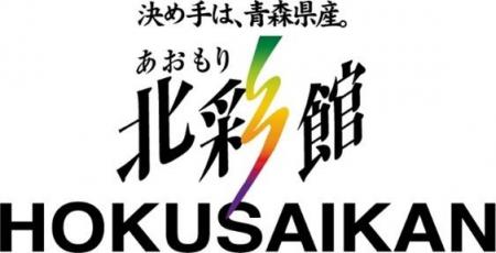 - 青森の“旬”と“彩り”を、新青森駅で出会う新しいかた