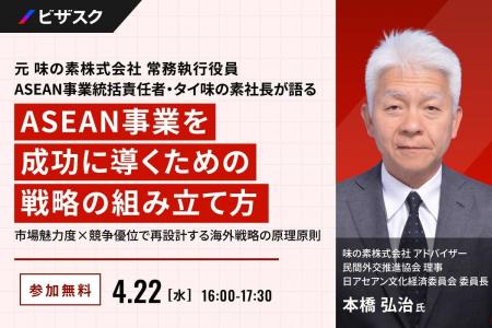 【 4/22 (水) 16:00 】元 味の素株式会社 常務執行役