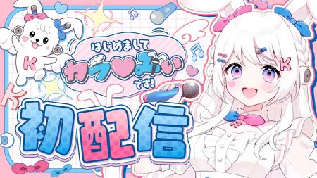 カラオケ館公式Vtuber番組「カラ館チャンネル」を始動