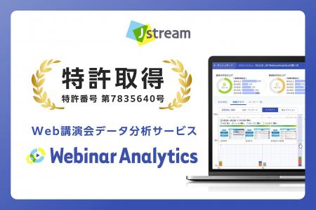Ｊストリーム、Web講演会の“医師の反応”を数値化する
