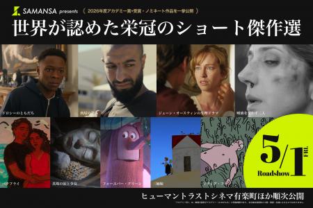 【全米で話題の映画体験】アカデミー賞(R)受賞・ノミ