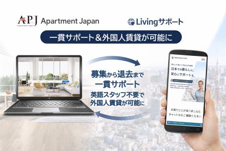 外国人賃貸の“言語の壁”を抜本的に解消 ― Apartment J