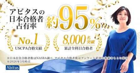 【異次元の実績】USCPA(米国公認会計士)試験、日本 【異次元の実績】USCPA(米国公認会計士)試験、日本