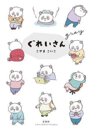 「リンネル.jp」で連載のこやまこいこさん最新作『ぐ