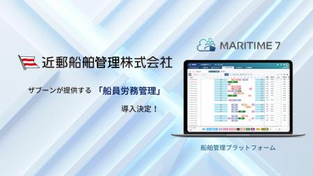 近郵船舶管理、船舶管理プラットフォーム「MARITIME 7 近郵船舶管理、船舶管理プラットフォーム「MARITIME 7