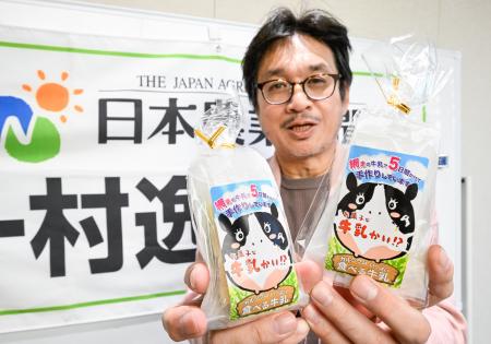 一村逸品大賞に「お菓子な牛乳かい!?」を選定 一村逸品大賞に「お菓子な牛乳かい!?」を選定