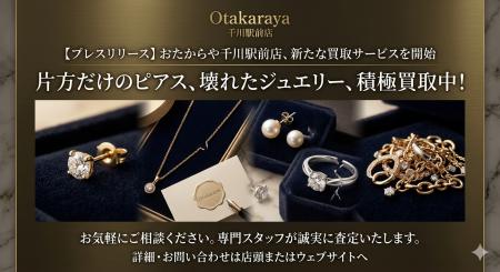 破損ジュエリーの新たな価値提案を開始-「おたからや