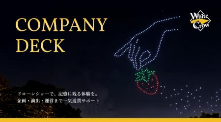 ドローンショーで集客を約2倍にした事例を公開｜イベ