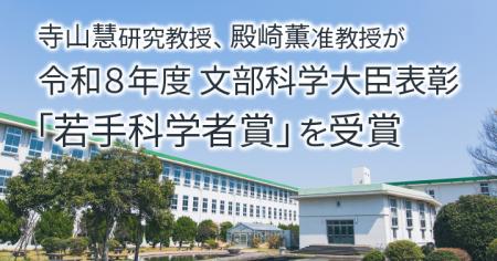 【横浜市立大学】寺山慧研究教授、殿崎薫准教授utf-8 【横浜市立大学】寺山慧研究教授、殿崎薫准教授utf-8