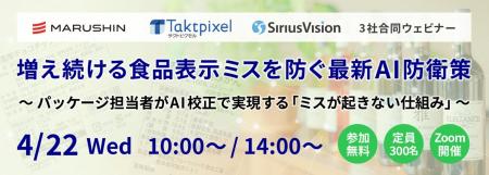 増え続ける食品表示ミスを防ぐ最新AI防衛策について、