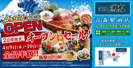2026年4月9日（木）青森県青森市の青森駅前に「濱焼魚