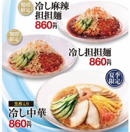 季節を先取り！幸楽苑から「冷し中華」など冷製麺3種