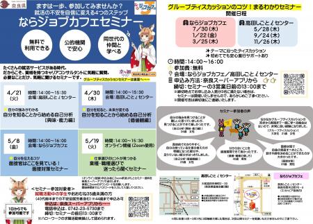 就活の不安を自信に変えるセミナー開催！