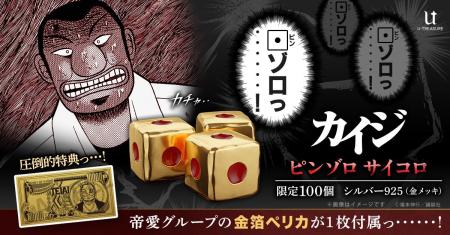 【カイジ】ざわ・・ざわ・・帝愛の地下賭博アイテム。