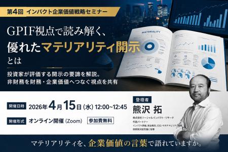 GPIFが評価する“優れたマテリアリティ開示”を解説、第 GPIFが評価する“優れたマテリアリティ開示”を解説、第