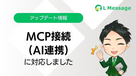 エルメ、AI連携で運用改善を支援する「エルメMCP」を エルメ、AI連携で運用改善を支援する「エルメMCP」を
