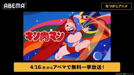 昭和を代表する伝説の超人プロレスアニメ『キン肉マン