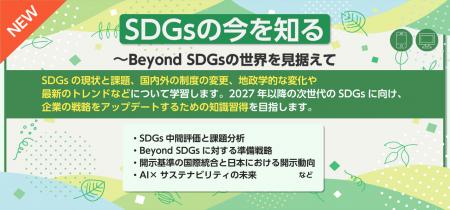停滞するSDGs、企業はどう対応すべきか?次代のサステ 停滞するSDGs、企業はどう対応すべきか?次代のサステ