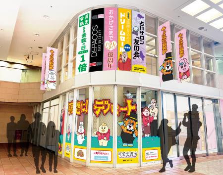「祝 閉店！可哀想に！デパート」展 目玉展示＆限定グ