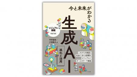 ビジネスパートナーになりつつある生成AIの基本と活用 ビジネスパートナーになりつつある生成AIの基本と活用