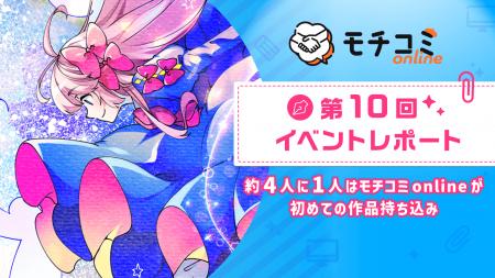 セルシス、オンラインでマンガの持ち込みができる「モ