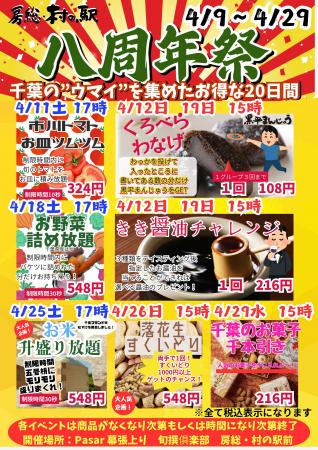 房総・村の駅 八周年祭、開催！千葉の「美味しいutf-8