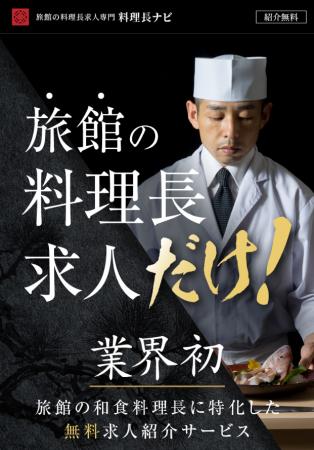 料理人はなぜ報われないのか―旅館の料理長不足、utf-8