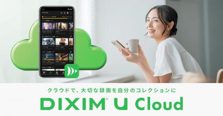 テレビ視聴アプリ「DiXiM Play」がクラウド保存utf-8 テレビ視聴アプリ「DiXiM Play」がクラウド保存utf-8
