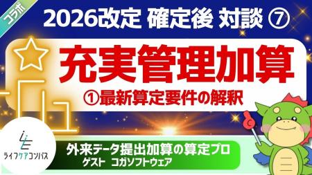 【2026年度診療報酬改定】クリニック経営の命運を握る 【2026年度診療報酬改定】クリニック経営の命運を握る